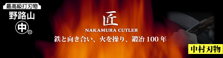 Nakamura